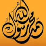 رجال حول الرسول كتاب صوتي لخالد محمد خالد بدون نت android application logo